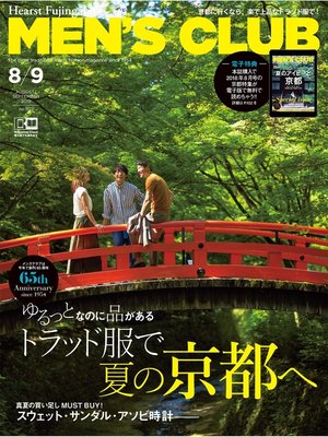 cover image of メンズクラブ: 2019年8・9月合併号